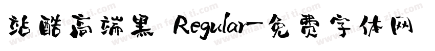 站酷高端黑 Regular字体转换